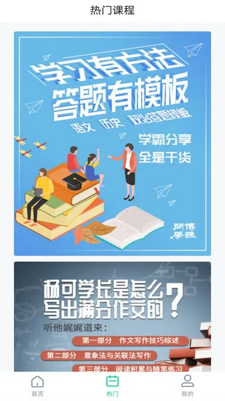 博雅问学教育 v1.0.4 安卓版 1