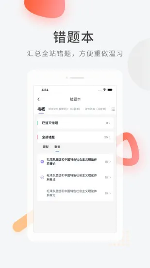 自学考试快题库app v5.0.7 安卓版 2