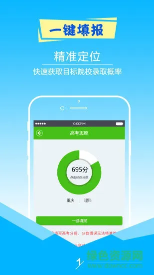 择校高考志愿填报手机软件 v6.3 安卓版 0