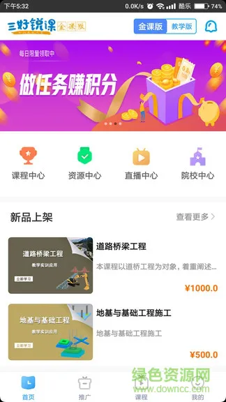 三好锐课平台 v1.1.4 官方安卓版 3