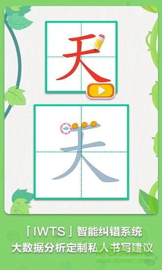 麦田写字王手机版 v3.6.2.220409 安卓免费版 0
