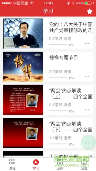 威海市文登网上党校手机版 v1.0.0 官方安卓版 3