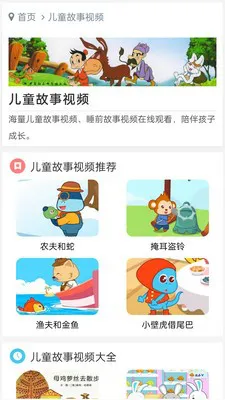 启蒙动画儿歌大全 v1.0 安卓版 1