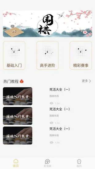 围棋轻松学官方版 v1.0 安卓版 2