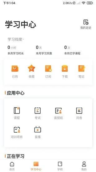 深i学平台 v1.0.9 安卓版 2