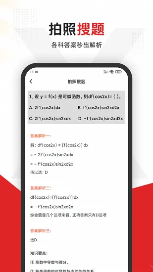 大学拍照搜题app(大学搜题) v3.2.3 安卓免费版 2
