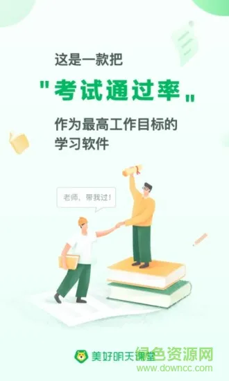 美好明天课堂app v4.6.3 安卓官方版 2
