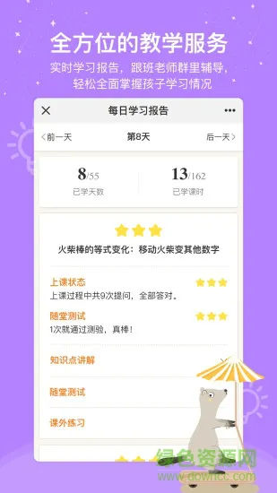 心芽学堂 v2.1.1 安卓版 3