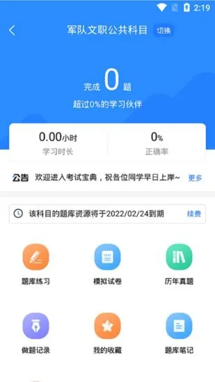 监理工程师考试宝典app v1.0.0 安卓版 2