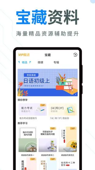 今题日语官方版 v1.7.6 安卓版 2