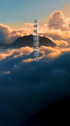 易学尺八手机版 v1.0.2 安卓版 1