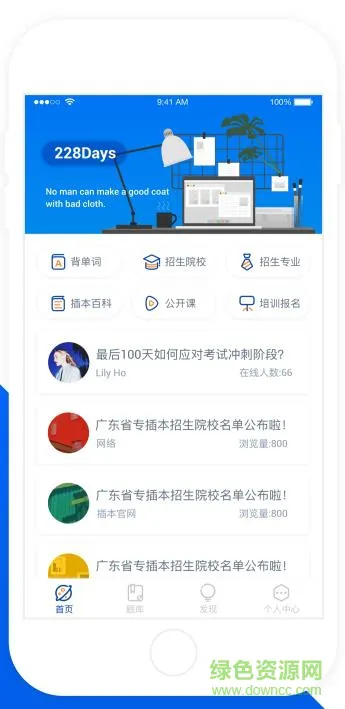 专插本app