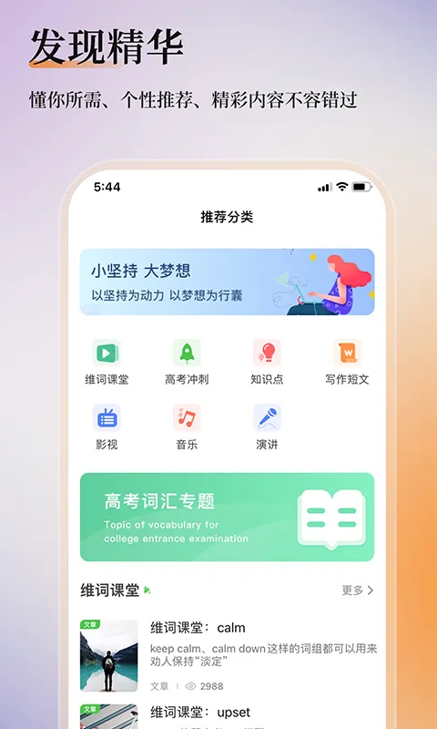 维词教师版 v3.8.3 安卓版 0