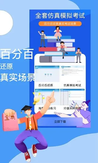 b级英语统考 v1.3.0 安卓版 3