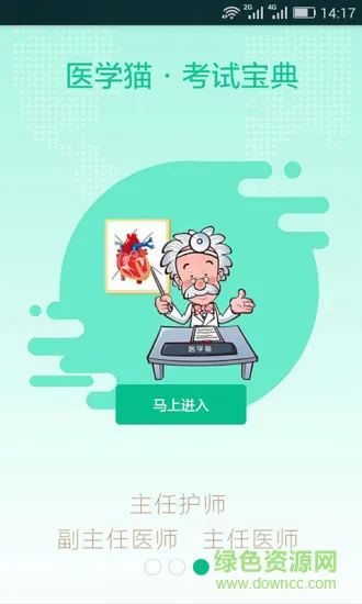 医学猫手机版 v1.11.16 安卓版 2