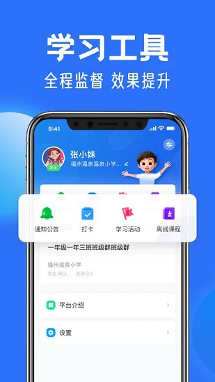 全国中小学生免费网课app(中小学云平台) v5.1.6 官方安卓版 3