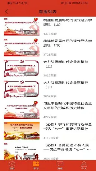税务师党建app安卓客户端 v1.0.4 官方版 1