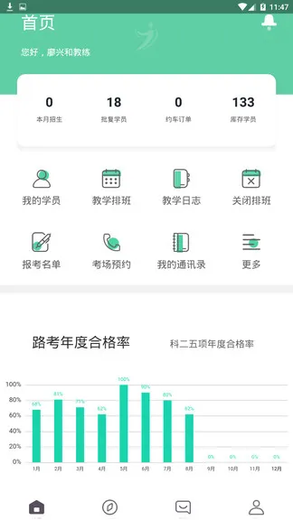 斑斑教练 v4.9.0 安卓版 0