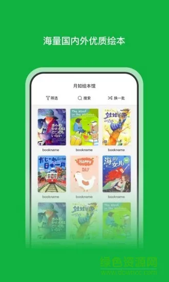 月如绘本馆免费app v3.0.0 安卓版 1