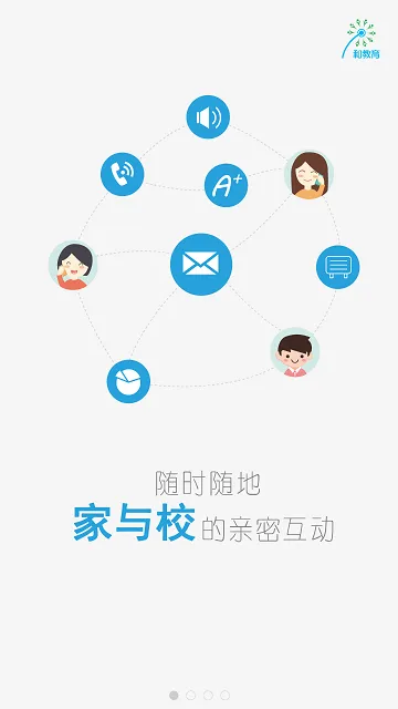 浙江校讯通家长版客户端 v5.1 安卓版 0