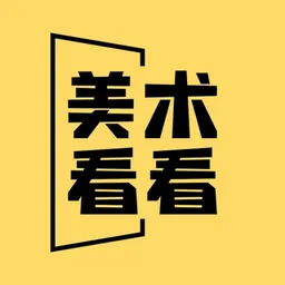 美术看看