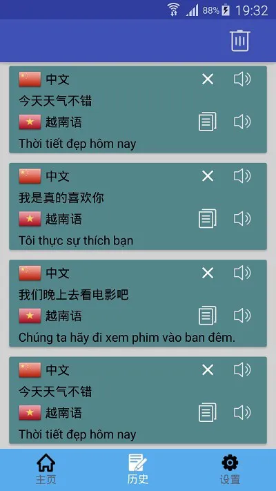 越南语翻译安卓版