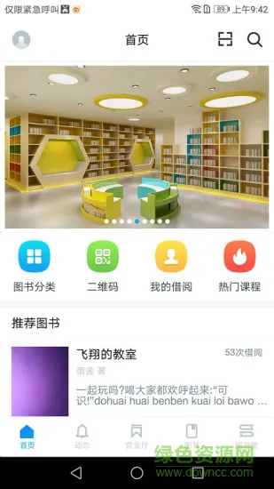 好学校 v1.2.4 安卓版 3