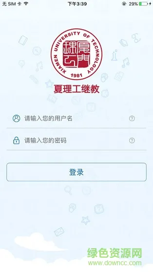 厦理工继教 v1.01 安卓版 0