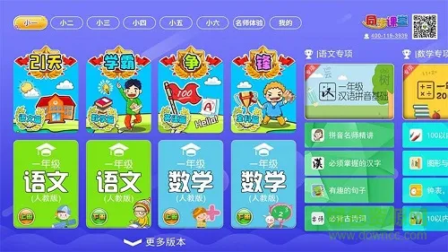 小学语文数学英语同步课堂 v6.1.9 安卓版 1