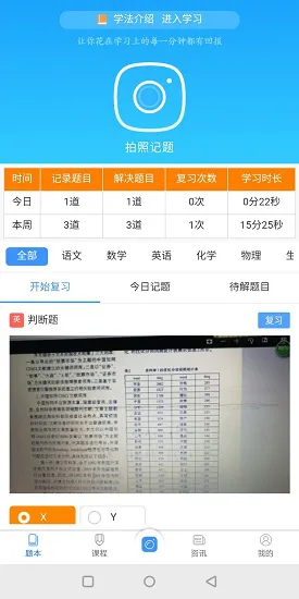效优自主学习 v1.0.10 安卓版 3