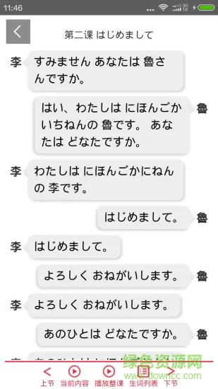 welearn随行课堂手机版 v6.1.0406 安卓版 3