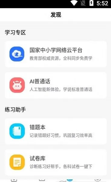 春芽在线 v3.1 安卓版 2