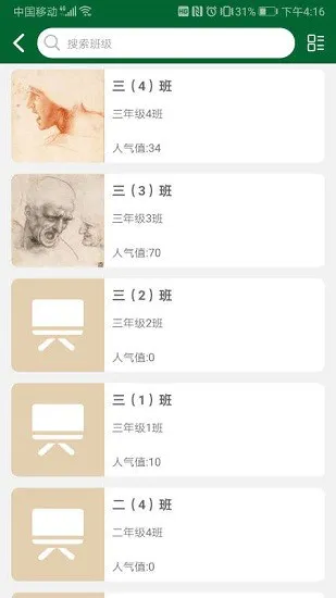 公望云最新版 v3.1.20 安卓版 3