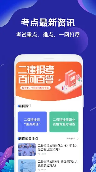 二建建造师题库通 v2.1 安卓版 2