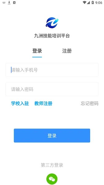 九洲技能培训平台 v1.0 安卓版 0