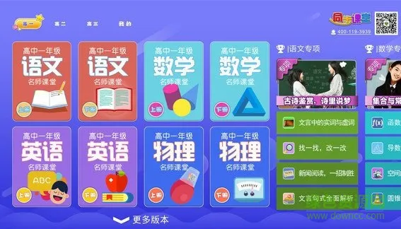 高中同步课堂vip v3.3.2 安卓免费版 0