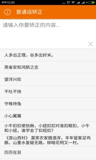 普通话发音矫正软件 v1.1.0 免费安卓版 2