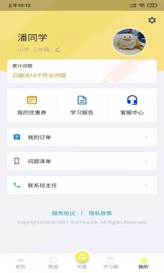 星伴读最新版 v1.6.3 安卓版 3