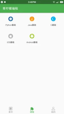 青柠檬编程手机版 v4.0 安卓版 0