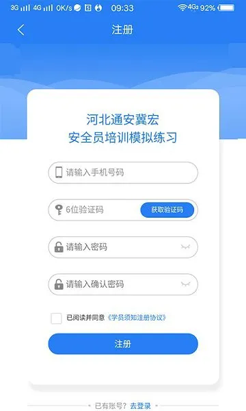 安全员宝典 v1.0.9 安卓版 0