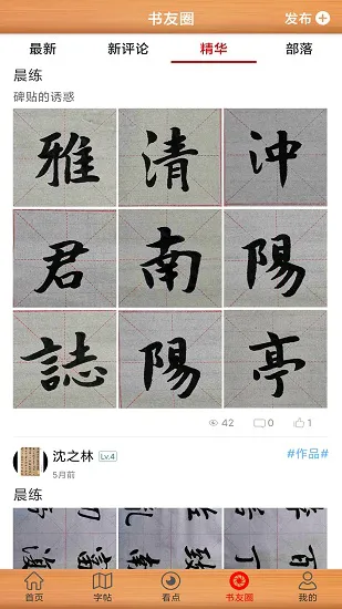 书法练字神器软件 v1.0.6 安卓版 2
