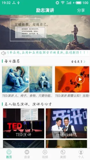 励志演讲app软件 v4.2.1 安卓版 3
