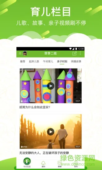 艾贝家长端手机版