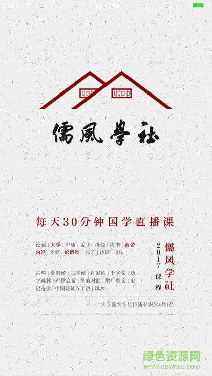 儒风学社安卓版下载