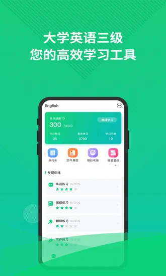 英语三级题库手机版