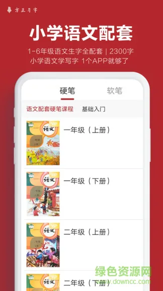 方正习字 v1.3.3 安卓版 1