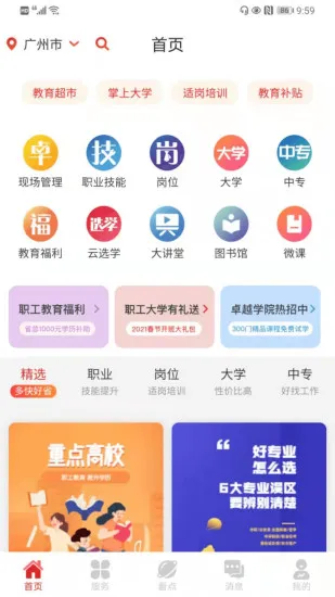 职工教育 v3.4.3 安卓版 0