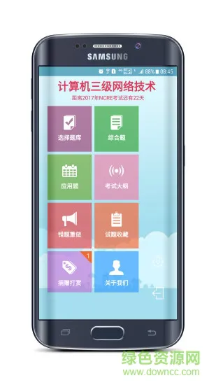 计算机三级考试宝典 v4.2.0 安卓版 2