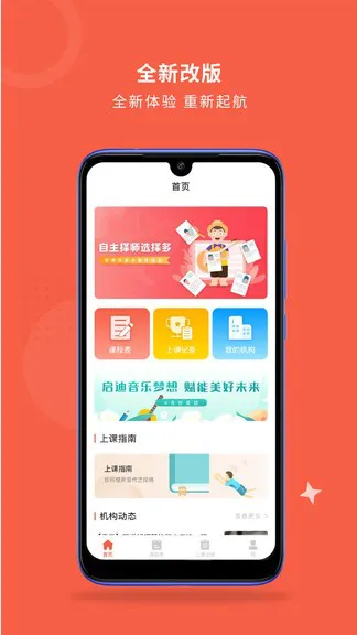 爱传艺机构版 v1.5.3 安卓版 0