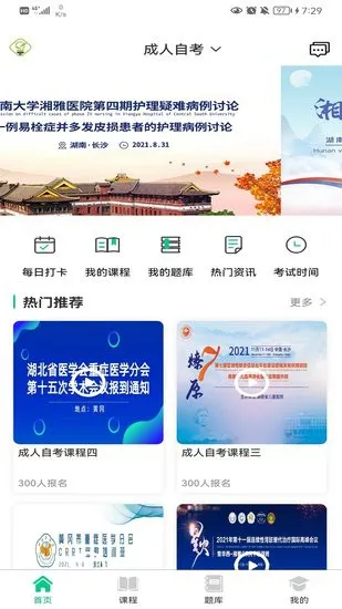 升学网校直播 v1.0.1 安卓版 0